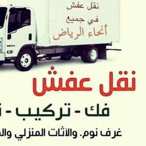 دينا طش أغراض قديمه رمي مهمله شمال الرياض