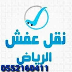 حقين نقل عفش