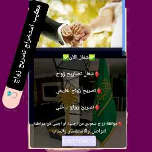 استخراج تصريح زواج واستخراج تاشيرات