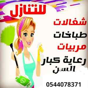 فرصة متوفر ومطلوب عاملات للتنازل