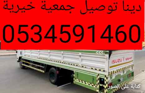 جمعية خيرية للاثاث المستعمل بالرياض