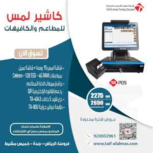 كاشير مطاعم كوفى شوب يدعم الفاتورة الالكتروني
