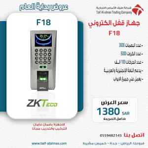 اكسس كنترول لفتح الابواب بالبصمه ZKT F18