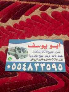 دينا نقل عفش حي الملز