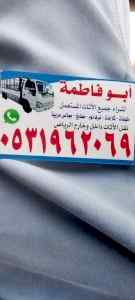 راعي شراء اثاث مستعمل حي العارض