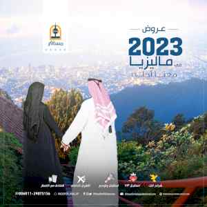 عرض الصيف في ماليزيا للعرسان ب 5200 ريال حصرى