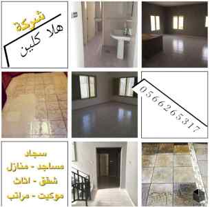 شركة تنظيف مفروشات منازل بالمدينة المنورة خصم