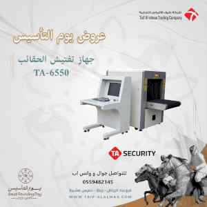 جهاز كشف الحقائب للمولات والشركات