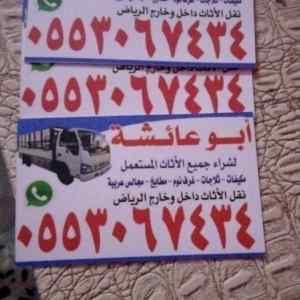 نجار فك و تركيب حي الجنادريه