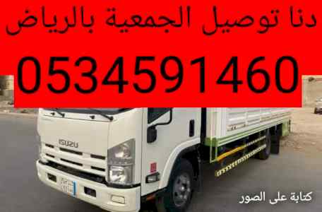 جمعية خيرية أثاث مستعمل بالرياض