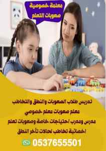 اخصائية تخاطب وتعديل سلوك