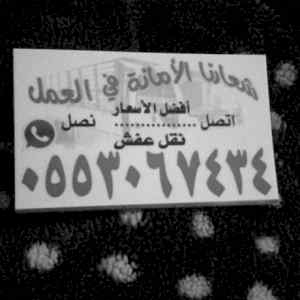 نجار فك و تركيب حي الياسمين