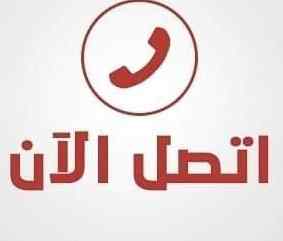 راعي شراء اثاث مستعمل حي العقيق