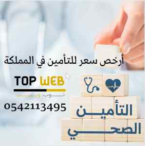 تأمين طبي لجميع الجنسيات باقل الأسعار