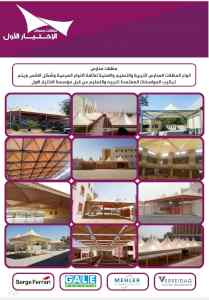 تركيب مظلات وسواترالاختيارالاول