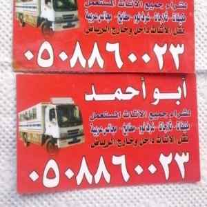 نجار بالرياض