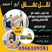نقل اثاث نقل عفش