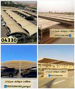 افضل شركة تصميم مظلات الرياض حديد تركيب مظلات