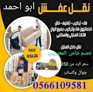نقل اثاث نقل عفش