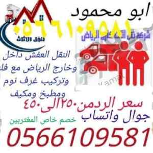 نقل اثاث نقل عفش