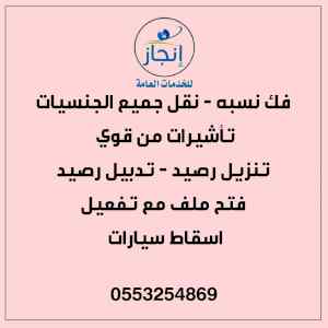 انجاز للخدمات العامة