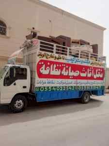 دينا نقل عفش شرق الرياض