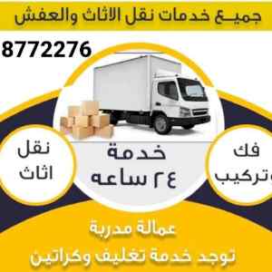 نقل عفش بالرياض شراء اثاث مستعمل بالرياض