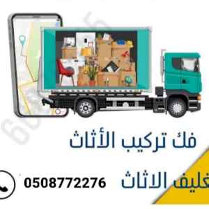 نقل عفش بالرياض