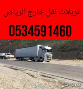 تريلا/نقل/من/الرياض/الى/نجران/