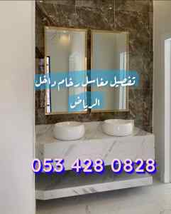 مغاسل رخام - مغاسل الرياض