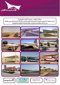 مظلات وسواتر - الاختيار الاول -