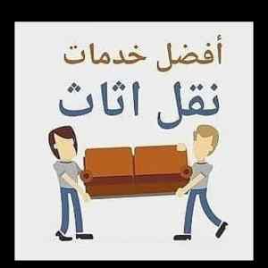 نقل اثاث جمعية خيرية بالرياض