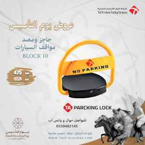 حاجز مواقف السيارات مصد سيارات