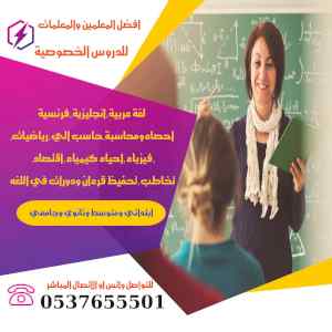 معلمه خصوصي خبرة تأسيس الرياض