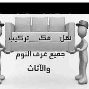 راعي شراء اثاث مستعمل الرياض