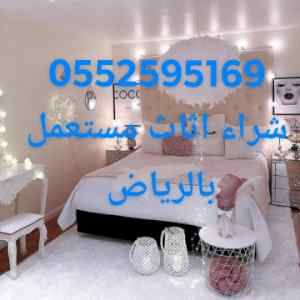 شراء ملابس قديمه بالرياض