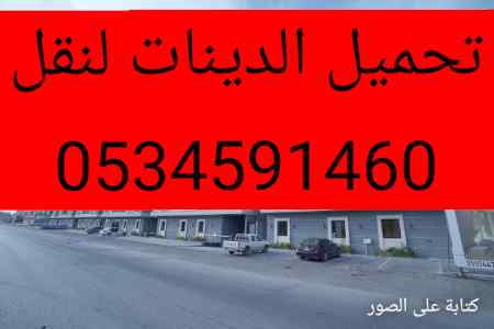 سياره دينا توصيل اغراض بالرياض