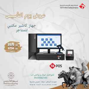 عروض علي اجهزه كاشير لجميع المجالاات