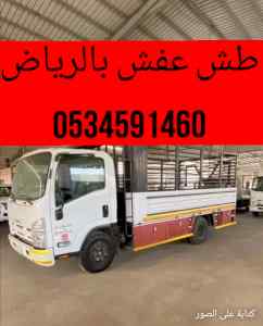 طش نظافة اثاث قديم حي عرقة