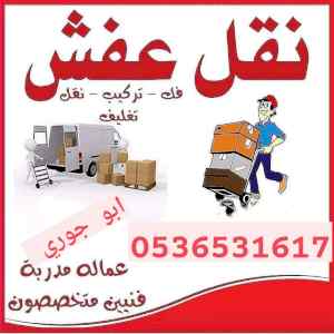 راعي دينا نقل اثاث حي النرجس نجار