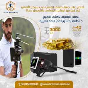 جهاز كشف الذهب والمعادن ديب سيكر