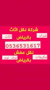 نقل اثاث دينا حي الخليج بالرياض