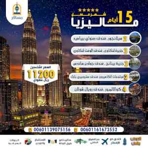 بكج شهر عسل صيف 2023 لماليزيا