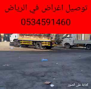 ارقام دينات تشيل عفش شمال الرياض