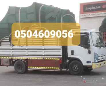 سوق دينا نقل عفش بالرياض