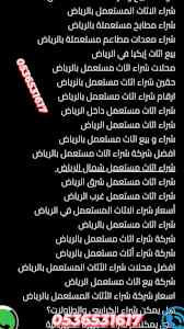 راعي شراء اثاث مستعمل حي القدير بالرياض 05365