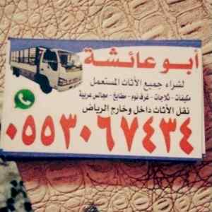 نجار فك و تركيب حي الدار البيضاء