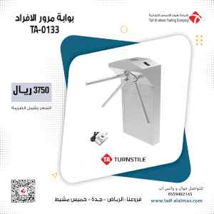 بوابه دخول وخروج الافراد للنوادي والشركات