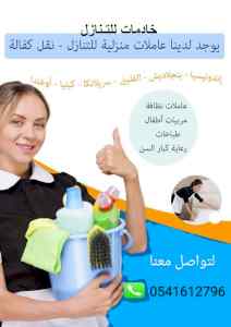 متوفر لدينا خادمات منزليه