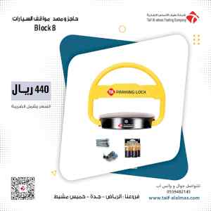 حاجز مواقف السيارات